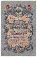 Барышев П.К. Банкнота Россия 1909 год 5 рублей   1917 г. Шипов И.П, №ОП-ТУ, 6ц, Врем пр-во VF