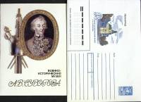 1989-год  Худож. конверт с открыткой СССР Военно-истрический музей А.В. Суврова   ,  Марка