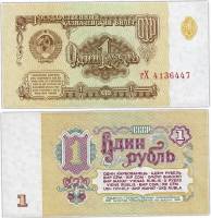 (серия  аА-яЯ) Банкнота СССР 1961 год 1 рубль    UNC