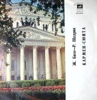 Пластинка виниловая Ж. Бизе Р. Щедрин Кармен-сюита Мелодия 300 мм. Excellent