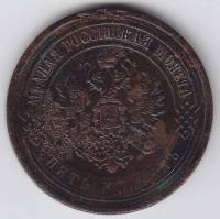 1869, СПБ Монета Россия 1869 год 5 копеек  Медь  VF