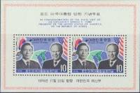 (№1974-396) Блок марок Корея Южная 1974 год "Президенты парка и Джеральд Р Форд", Гашеный