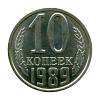 1989 Монета СССР 1989 год 10 копеек  Медь-Никель  VF