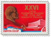 1981-008 Марка СССР Киевский дворец культуры  XXVI съезд компартии Украины III O