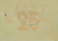 (1923) Банкнота ВУЦИК Всеукраинский центральный исполнительный комитет 1923 год 25 копеек    UNC