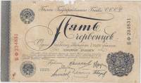 (сер БТ-БФ, Калманович) Банкнота СССР 1928 год 5 червонцев "6 подписей"  1930 F