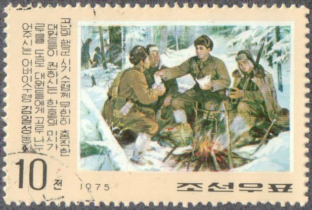 (1975-023) Марка Северная Корея &quot;У костра&quot;   63 года со дня рождения Ким Ир Сена III Θ