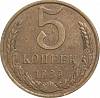 1989 Монета СССР 1989 год 5 копеек  Медь-Никель  VF