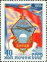 (1951-054) Марка СССР "Эмблема и флаг"   Всесоюзное общество содействия авиации II O