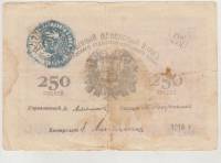 С печатью Банкнота Асхабад (Асхабад) 1919 год 250 рублей    F