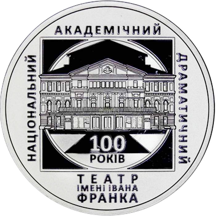 2020 Монета Украина 2020 год 10 гривен Театр им. И. Франко  Сертиф Серебро Ag 925  PROOF