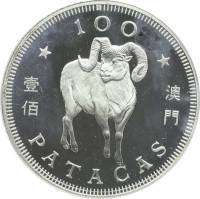 (№1991km48) Монета Макао 1991 год 100 Patacas (Год козы)