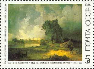 1986-048 Марка СССР А. Саврасов. Вид на Кремль ...  Русская живопись III O