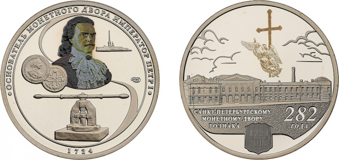 (2006 спмд) Медаль Россия 2006 год &quot;Петербургский монетный двор. 282 года&quot;  Медь-Никель  PROOF