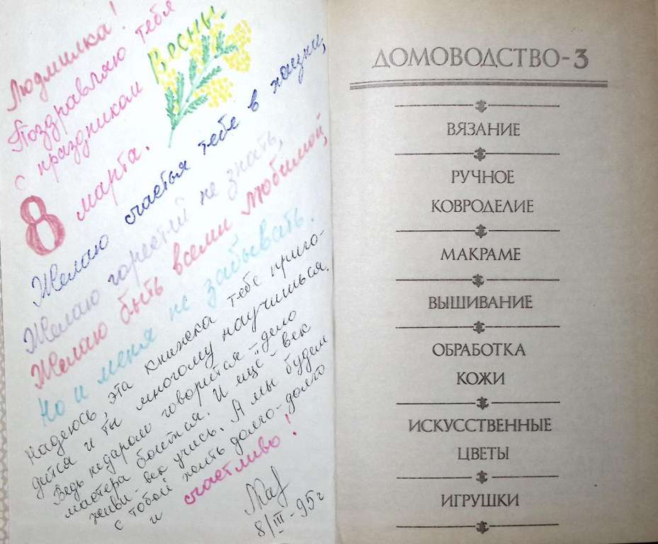 Книга Домоводство-3 1994 , Ижевск Твёрдая обл. 320 с. С ч/б илл