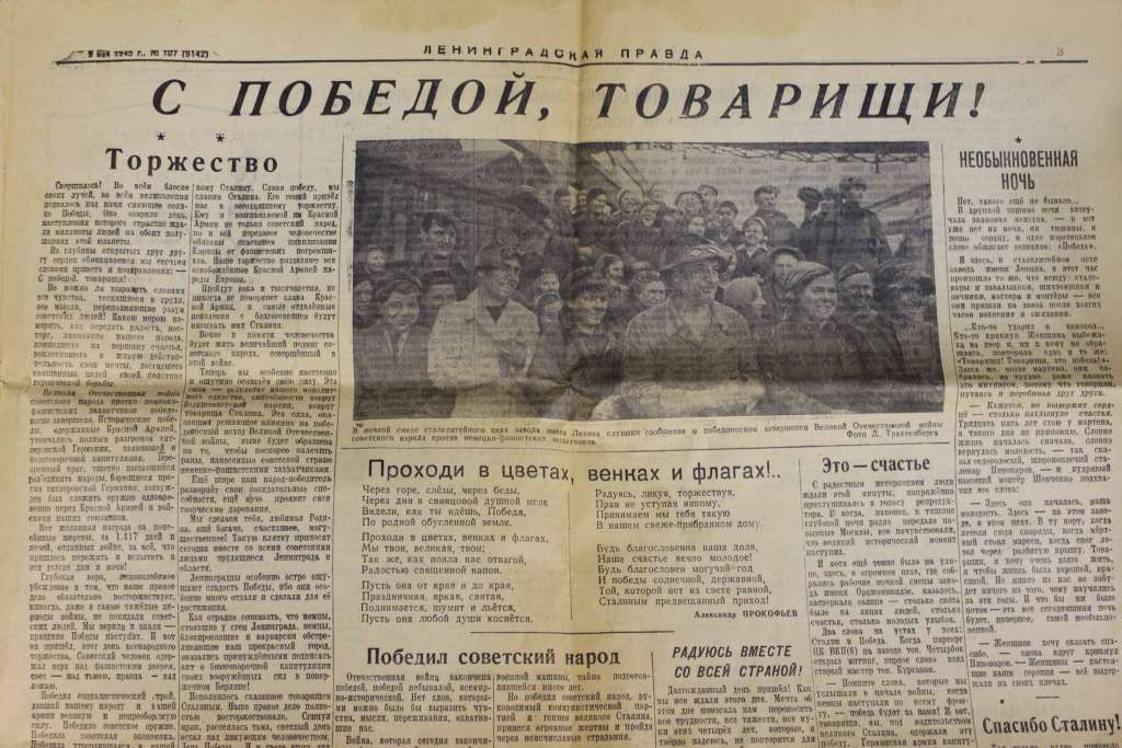 Газета &quot;Ленинградская правда&quot; 9 мая 1945 года Подписание акта о капитуляции германских сил