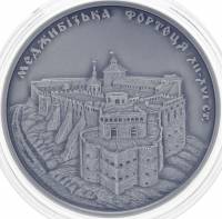 (2018) Монета Украина 2018 год 10 гривен "Меджибожский замок"  Серт + кор Серебро Ag 925  PROOF