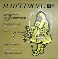 Пластинка виниловая , Сюита Мещанин во дворянстве Мелодия 300 мм. Excellent