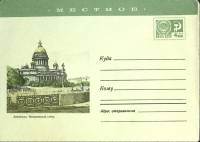 (1966-год)Конверт маркированный СССР "Ленинград. Исаакиевский собор"      Марка