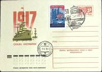 1975-год  Худож. маркиров. конверт, сг+ марка СССР Слава Октябрю   , Печать ПД Марка