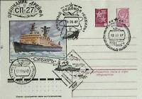 1987-год  Конверт спецгашение СССР Атомный ледокол "Сибирь   , Печать ПД Марка