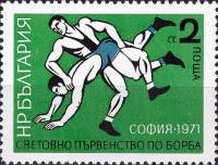 (1971-041) Марка Болгария "Борьба (Зеленая)"   Чемпионат мира по борьбе I Θ