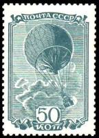 1938-63 Марка СССР Сферический аэростат   Авиационный спорт I O