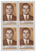 1984-026  Квартблок СССР Портрет  С.В. Ильюшин. 90 лет со дня рождения III O