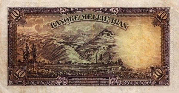 (№1937P-33a) Банкнота Иран 1937 год &quot;10 Rials&quot;