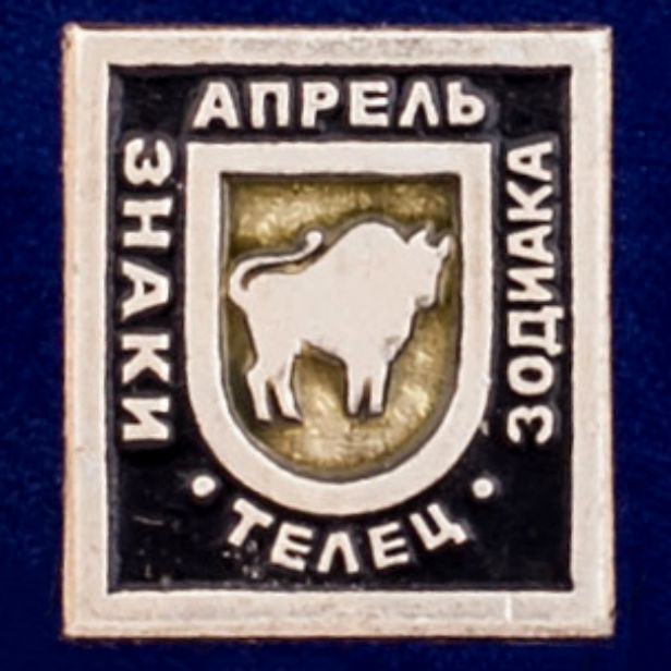 26906\120588 Значок &quot;Телец&quot;