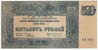Банкнота Юг России (Генерал Врангель) 500 рублей 1920 год ВЗ - Мозайка "Памятник 1000 летию Руси" F