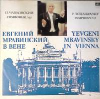 Пластинка виниловая Е. Мравинский Симфония № 5 Мелодия 300 мм. Excellent