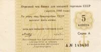 () Банкнота Россия 1980 год 5  ""   UNC