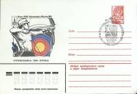 1980-год  Конверт маркиров + сг СССР Олимпиада -80. Стрельба из лука   , Печать ПД Марка
