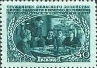 1950-040 Марка СССР Агротехническое образование  Развитие сельского хозяйства в СССР II O