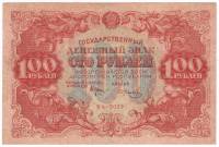 (Колосов И.) Банкнота РСФСР 1922 год 100 рублей  Крестинский Н.Н.  VF