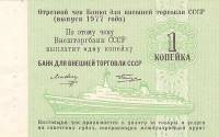 () Банкнота Россия 1977 год 1  ""   UNC