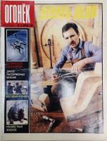 Журнал "Огонёк" 1988 № 15, апрель Москва Мягкая обл. 32 с. С цв илл
