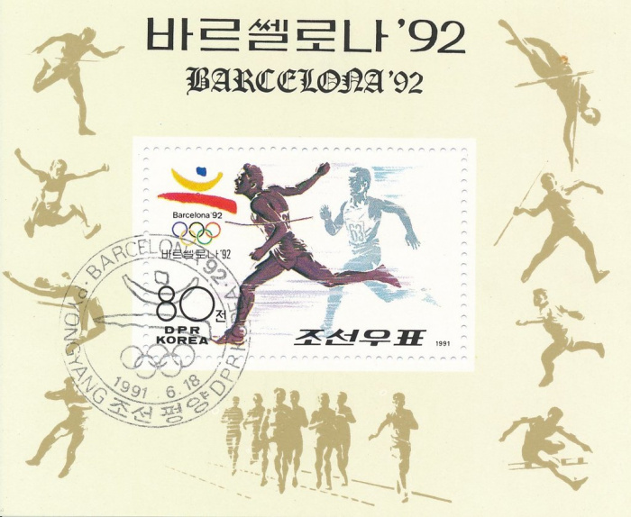 (1991-061) Блок марок  Северная Корея &quot;Бег&quot;   Летние ОИ 1992, Барселона III Θ