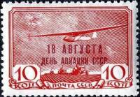 1939-30  Марка СССР Надп на 1938-58 в изм цвете  18 августа - день авиации СССР II Θ