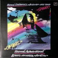 Пластинка виниловая Н. Левиновский Джаз-ансамбль Аллегро Сфинкс Мелодия 300 мм. Near mint