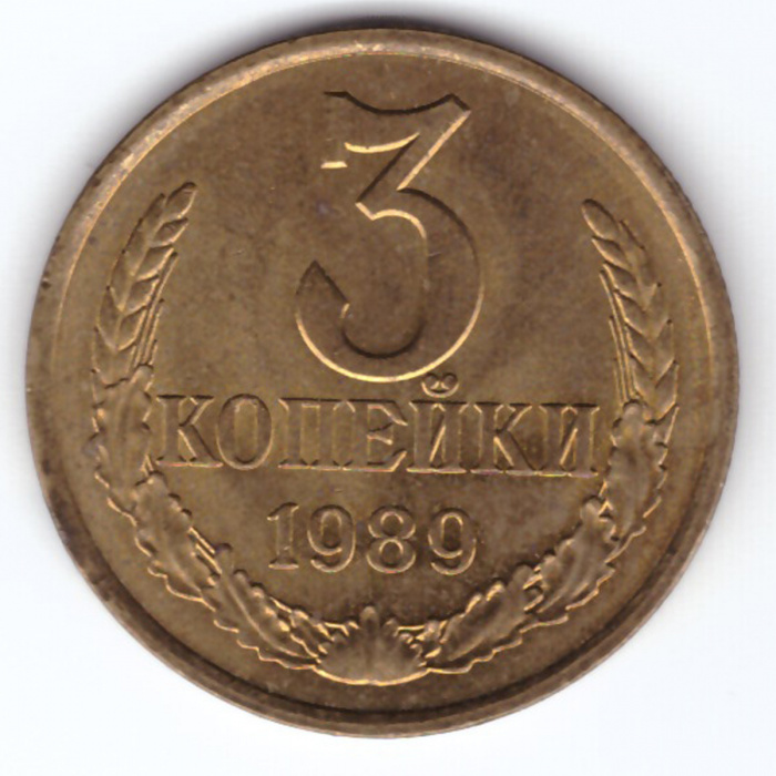 (1989) Монета СССР 1989 год 3 копейки   Медь-Никель  XF
