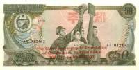 (№2000P-CS7) Банкнота Северная Корея 2000 год "50 Won"
