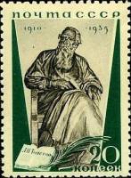 1935-45  Марка СССР Скульптура Перф лин 13¾   25 лет со дня сметри Л.Н.Толстого II O