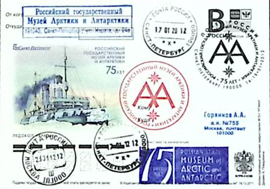 2012-год  Почтовая карточка с лит. В Россия Ледокол Красин   ,  Марка