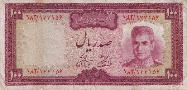 (№1971P-91b) Банкнота Иран 1971 год &quot;100 Rials&quot;