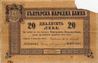 (№1885P-A1a) Банкнота Болгария 1885 год "20 Leva Zlato" (Подписи: Geshov  Tropchev)