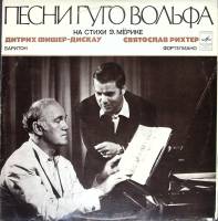 Пластинка виниловая , Песни Г. Вольфа на стихи Э. Мёрике Мелодия 300 мм. (Сост. отл.)