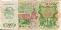 (серия    АА-ЯЯ) Банкнота СССР 1992 год 200 рублей "В.И. Ленин"   VF