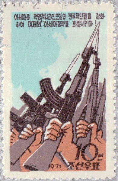 (1971-061) Марка Северная Корея &quot;Руки с автоматами&quot;   Международная революционная солидарность III Θ
